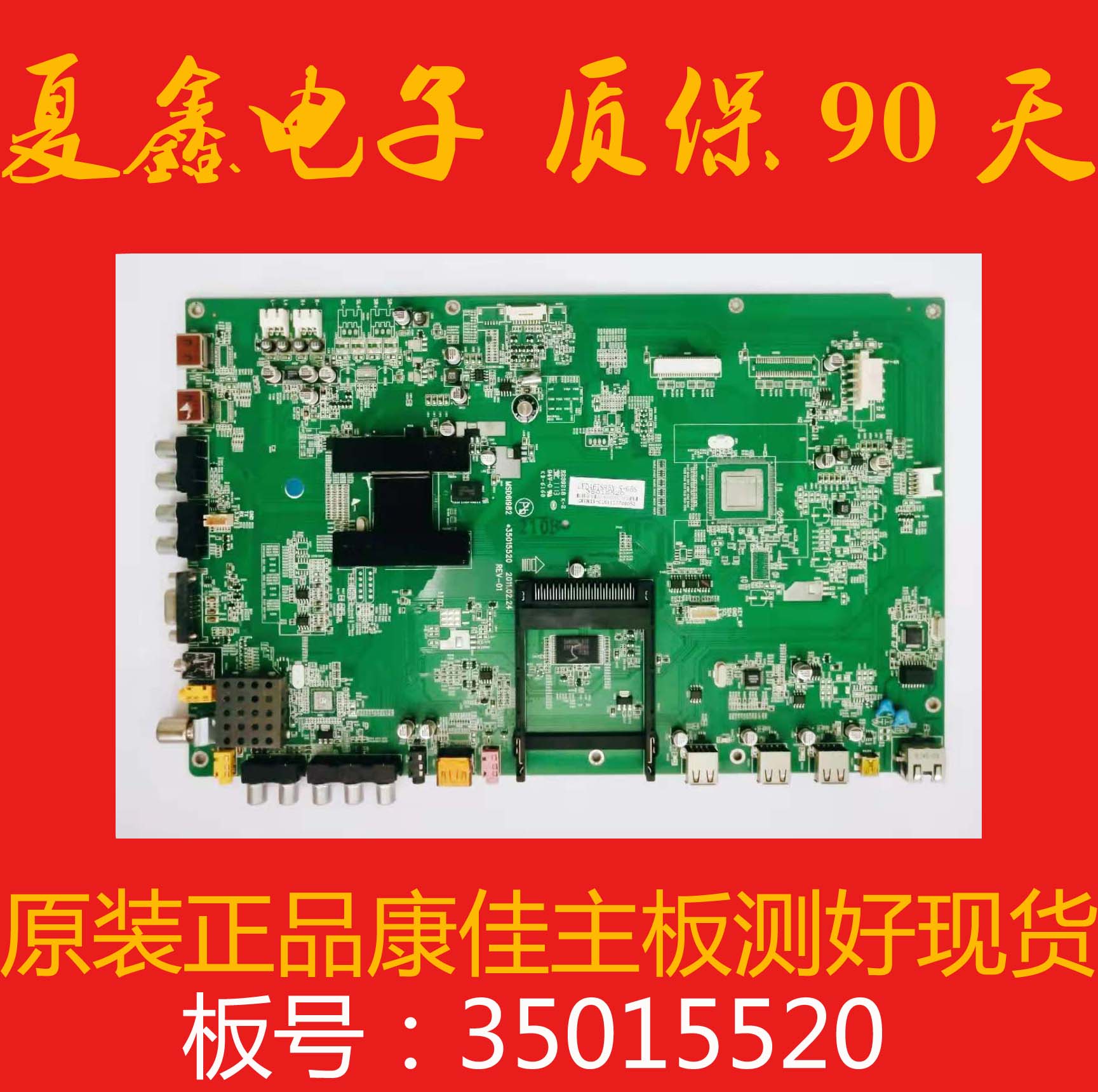 原装康佳LED46IS95N42主板