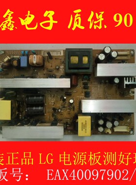 测好！原装LG 32LG31RC-TA 电源板 EAX40097902/0