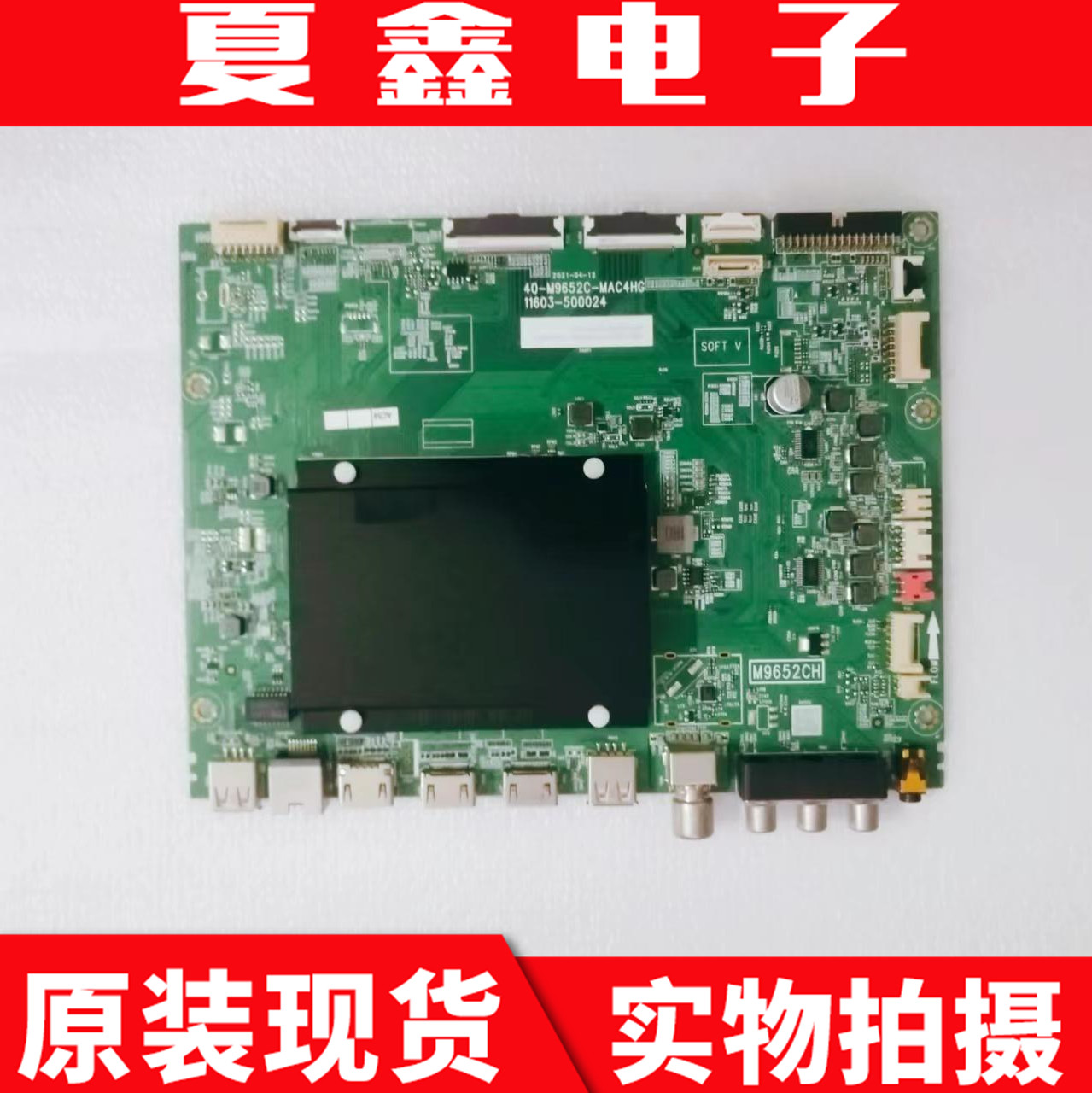 原装TCL65C9主板电路板