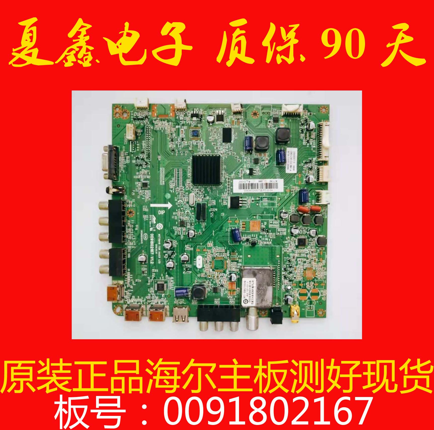 原装 海尔LE42E2300U 42A30主板0091802167屏S420HF28
