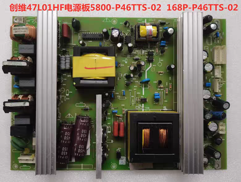 创维47L01HF/L03RF电源板168P-P46TTS-02 5800-P46TTS-02/06/07