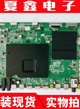 原装TCL Q55H8800S-CUDS主板40-M82805-MAD2HG屏LVU550SD1L