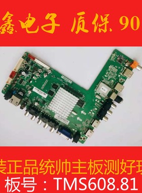 原装统帅LE50LNW6主板T.MS608.81配屏SM500CCA02-D0514电路板