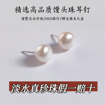 诸暨淡水白色珍珠耳钉正品馒头珠S925银防过敏耳环高级感耳饰礼物