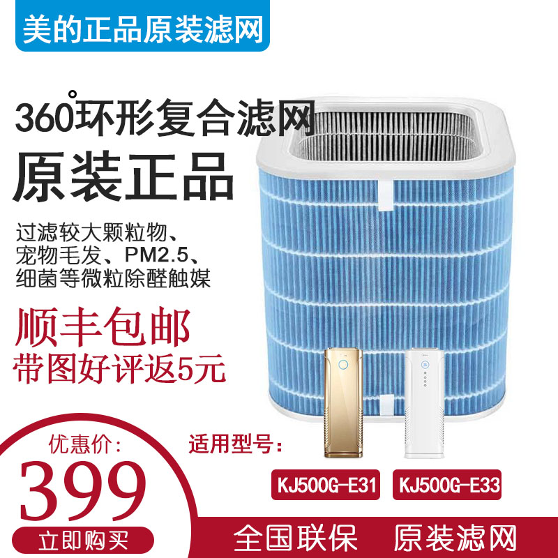 [卖净化器的小金车用氧吧,空气净化器]美的空气净化器滤网滤芯 FC-50E月销量0件仅售499元