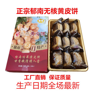 二盒包邮  新乐群蜜汁无核黄皮饼 传统糕点零食礼盒 郁南特产