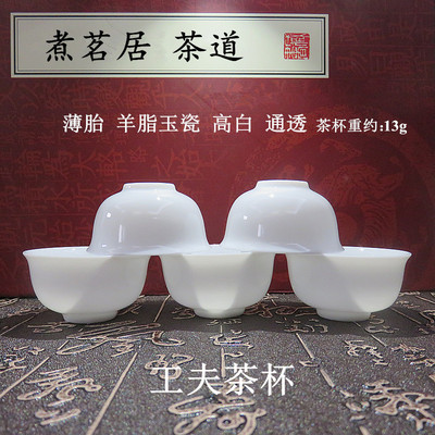 薄胎高白羊脂玉瓷工夫小茶杯30/20ml纯白功夫品茗茶碗通透光轻质