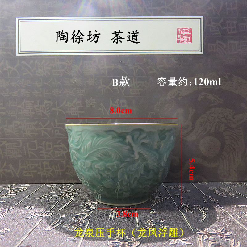 龙泉青瓷压手杯大容量90/120/130ml龙凤浮雕云竹工夫茶道主人杯
