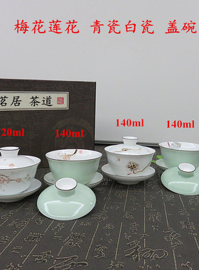 青白陶瓷梅花蜻蜓莲花盖碗青白色釉手绘三才碗工夫茶具140/120ml
