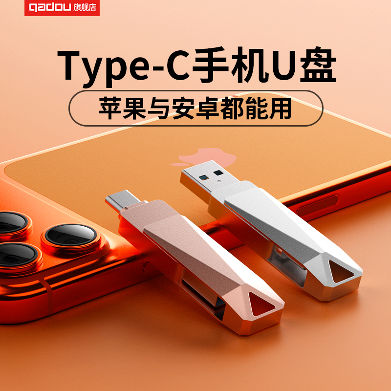 TypeC手机u盘支持苹果15真实容量