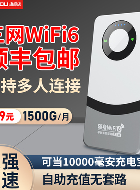 随身wifi无线网络充电宝2025新款高速4G路由器wi-fi无限速全国通用流量移动宽带便携wifi6车载热点官方旗舰店