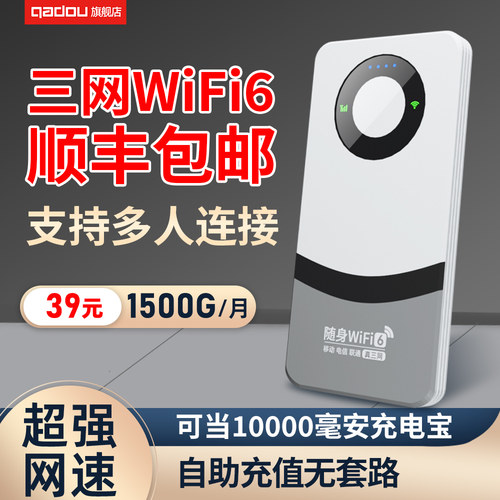 随身WiFi6高速4G全国通用充电宝