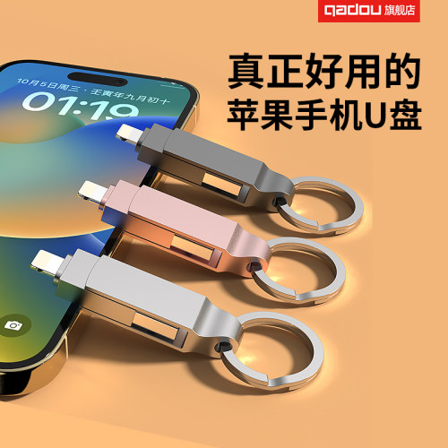 官方旗舰店苹果手机u盘