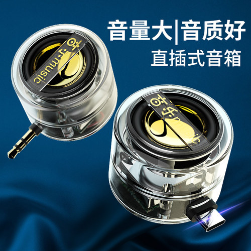 直插式大音量小音箱手机通用蓝牙