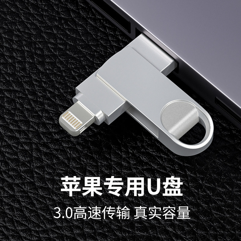 旗舰店手机u盘苹果专用双接口