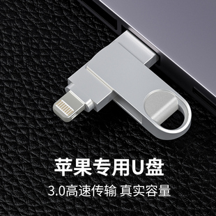 u盘高速苹果手机拓展专用外置大容量1t照片储存器双接口内存扩容