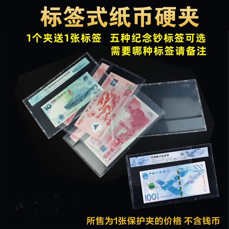 PCCB明泰纪念钞保护套纸币评级套人民币透明硬胶套钱币收藏保护夹|msdalam kategori Kamus elektronik/buku kertas elektronik/alat tulis, perumahan/perkara yang dipaparkan, folder - dari Buy2taobao.com untuk memberikan perkhidmatan ejen Taobao profesional membeli