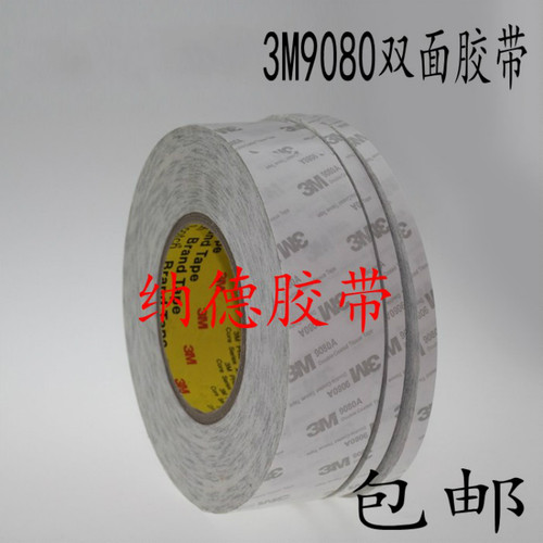 3m无痕超薄双面胶带