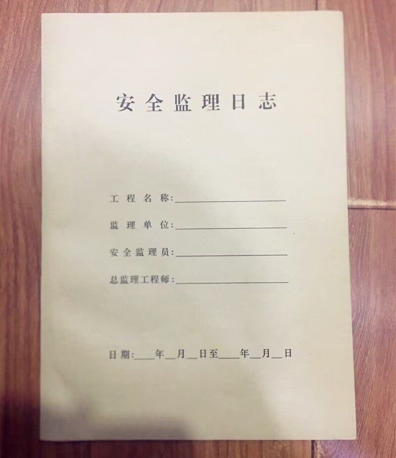 A4 감독 일지 건설 기록부 안전 감독서 16K 프로젝트 건설 장식 건설 작업 노트