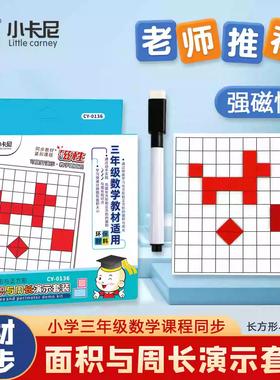面积与周长演示套装测量器透明小方格小学数学教学仪器教学方格纸