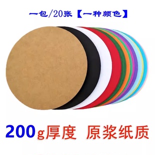 200g圆形卡纸牛皮纸白卡纸黑卡纸加厚素描彩铅手绘纸DIY手工卡纸