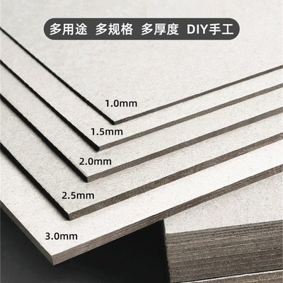 16k灰板纸硬纸板a3a1画纸