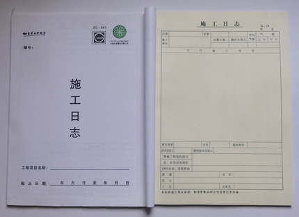 包邮A4施工日志本通用建筑工程建设工地施工日志16开施工记录表本