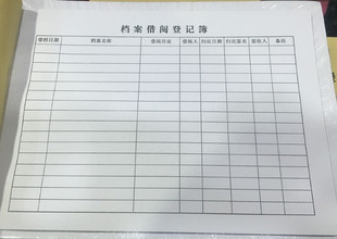 档案借阅登记册图书馆借书袋卡档案借阅登记簿物品领用登记薄包邮