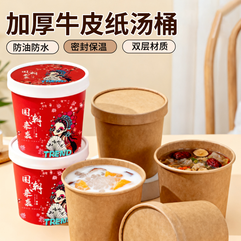 一次性牛皮纸汤桶汤杯粥桶粥杯