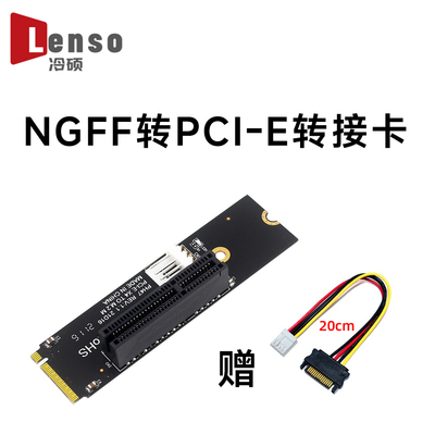 冷硕M2 NVME转PCIE转接板M.2转PCI-E 4x转换卡硬盘转PCIEx4 SATA