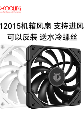 ID-COOLING TF-12015-K 12CM机箱风扇 4Pin PWM温控 静音大风量