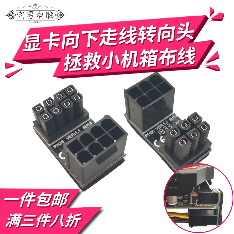 显卡电源转向头接口180度弯头