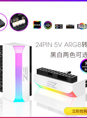 EZDIY-FAB 白色24PIN转弯头5V ARGB主板AURA灯光同步变色转向头