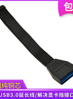 主板USB3.0延长线机箱前置面板19pin_20P公对母软扁平走线加长线