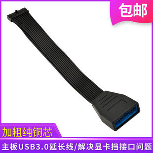 主板USB3.0延长线机箱前置面板19pin_20P公对母软扁平走线加长线