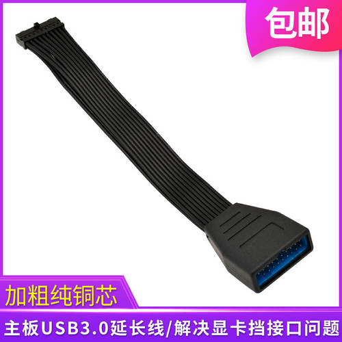 主板USB3.0延长线机箱前置面板19pin_20P公对母软扁平走线加长线