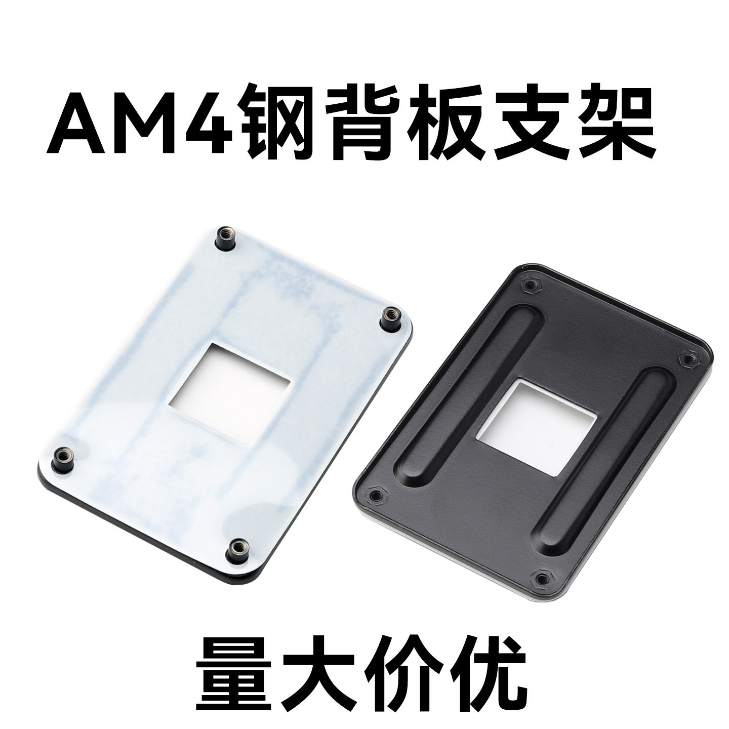 AM4 B350 A320 B550M X370 B450i主板散热器底板底座AM4背板扣具