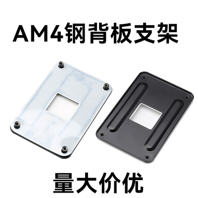 AM4 B350 A320 B550M X370 B450i主板散热器底板底座AM4背板扣具