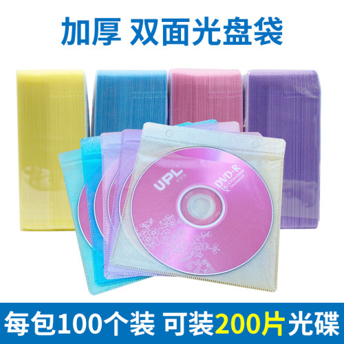 光盘袋PP袋加厚刻录盘包装袋50个100片膜DVD塑料CD光碟片纸保护套