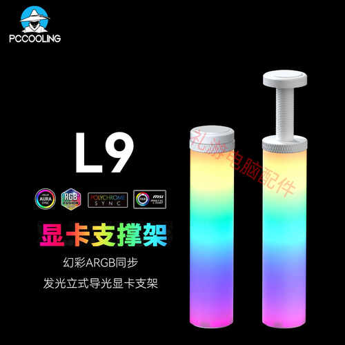 雪央磁吸式显卡支架 ARGB神光同步立式显卡千斤顶幻彩发光支撑杆