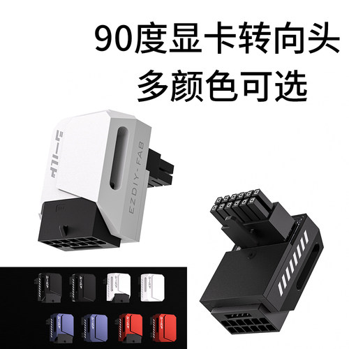 RTX40系列显卡16PIN 90度转向头显卡供电转接头12+4PIN铝散热外壳