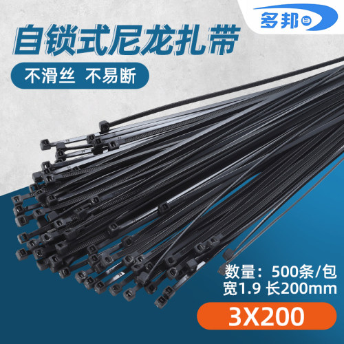黑色3*200mm 宽1.9mm 足500条 多邦塑料扎丝 自锁式尼龙扎带
