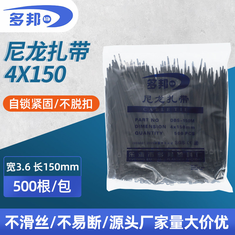 多邦尼龙扎带4*150固定 塑料扎带 捆扎带国标白色黑色 足数500条图片