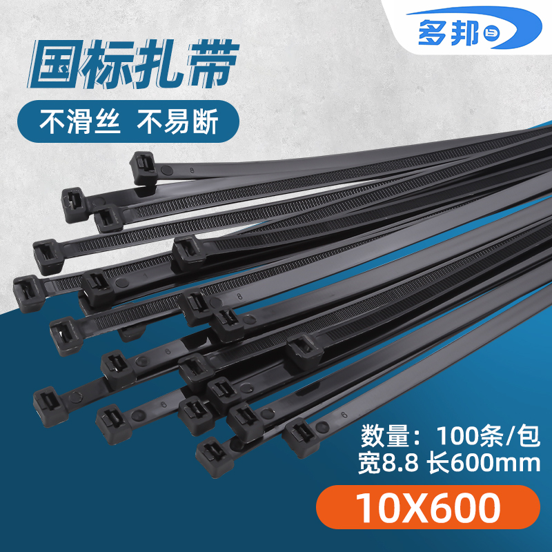 黑色国标10*600mm 宽8.8mm 足100条 塑料自锁式尼龙捆扎带