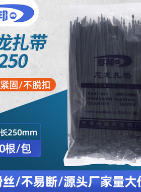 国标黑色尼龙扎带5 250 扎带 塑料扎带4.6MM宽尼龙扎带耐高温足数