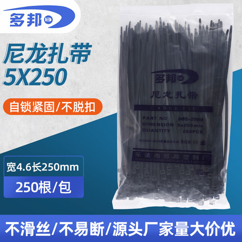 国标黑色尼龙扎带5 250 扎带 塑料扎带4.6MM宽尼龙扎带耐高温足数