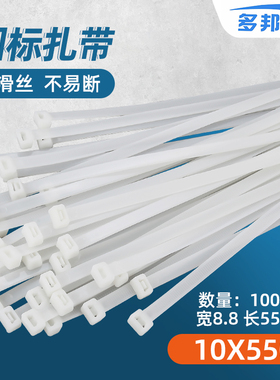 白色国标10*550mm 宽8.8mm 足100条 塑料自锁式尼龙捆扎带