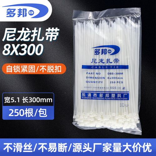 广告喷绘布常用 白8*300宽5.1mm 足250条 多邦自锁式尼龙扎带