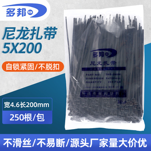 黑色国标5*200mm 宽4.6mm 足250条 多邦塑料自锁式尼龙捆扎带