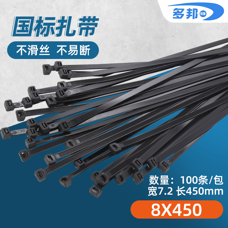 黑色国标(10)8*450mm 宽7.2mm 100条尼龙杂带 扎带 大号宽 勒死狗